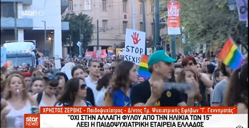 Τον κώδωνα του κινδύνου κρούει η Παιδοψυχιατρική Εταιρεία Ελλάδος για το νομοσχέδιο αλλαγής φύλου (Βίντεο)